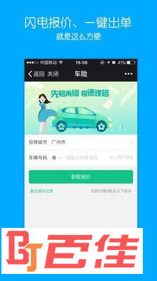 爱车保骉APP
