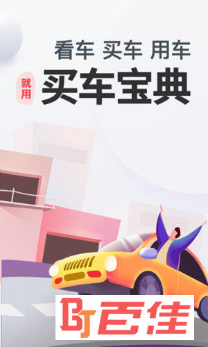 买车宝典