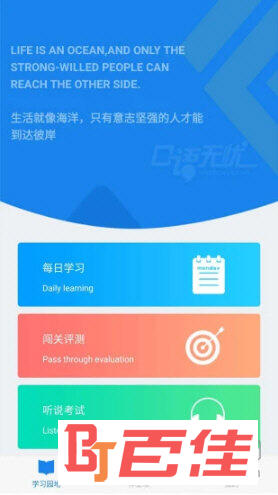 口语无忧APP下载