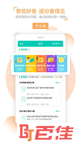 菁优网APP