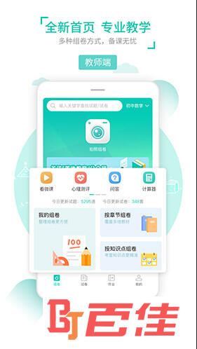 菁优网APP