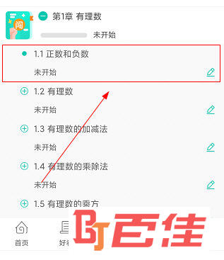 菁优网APP