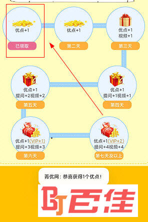 菁优网APP