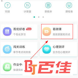 菁优网APP