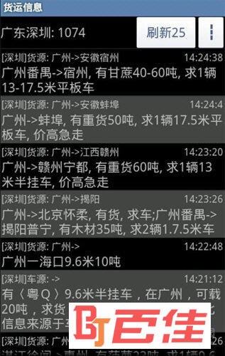 全国物流信息网一点通APP