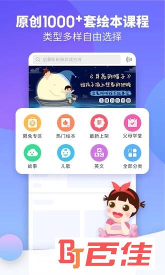 启蒙听听