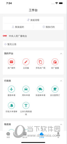 广播云聊APP