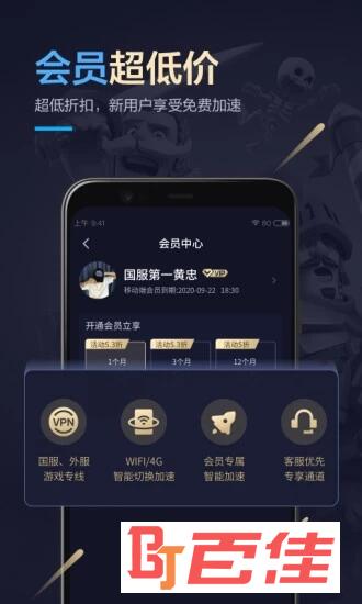 迅雷手游加速器app