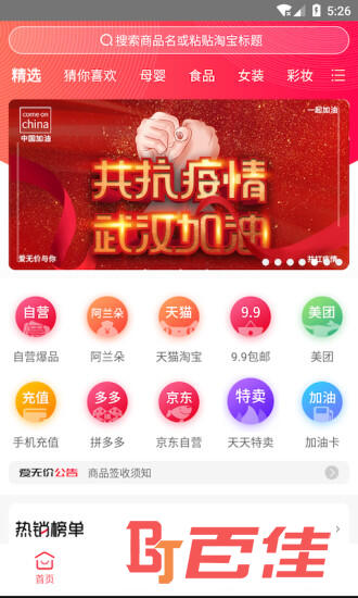 爱无价商城
