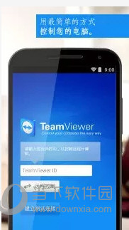 TeamViewer安卓无限制破解版