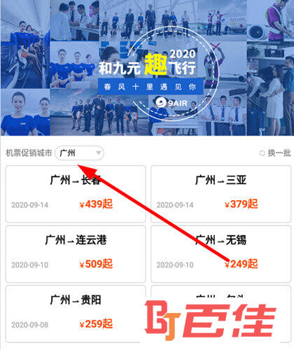 点击机票促销城市