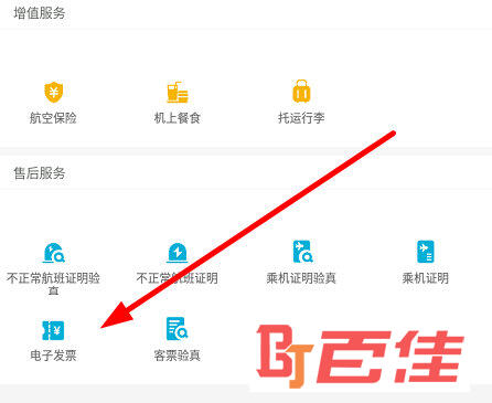 点击“售后服务”一栏中的“电子发票”功能