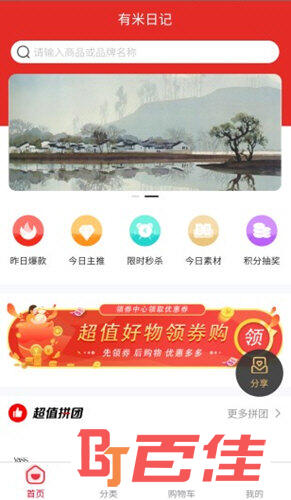 有米日记APP