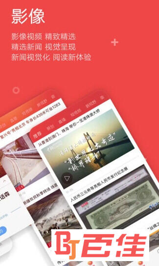 中国新闻网APP下载