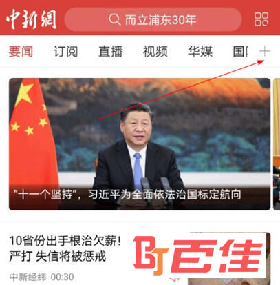 中国新闻网APP下载