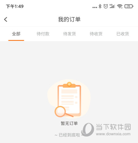 加油广东APP