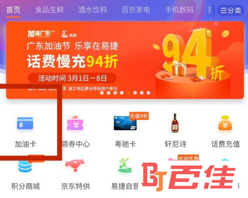 加油广东APP