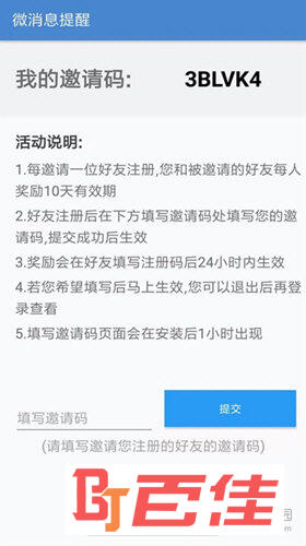 微消息提醒APP