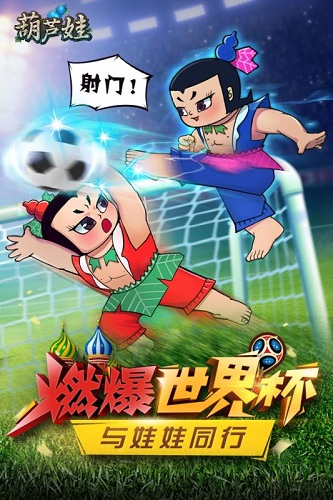 葫芦娃手游