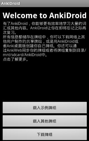 AnkiDroid记忆卡片