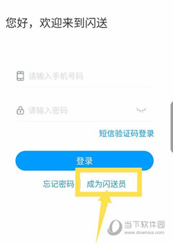 闪送APP