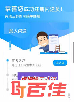 闪送APP