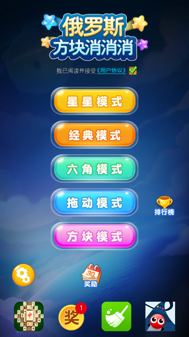 俄罗斯方块消消消