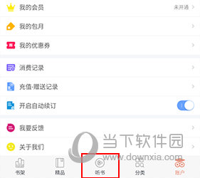 快读小说怎么听书