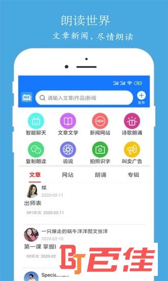 朗读大师