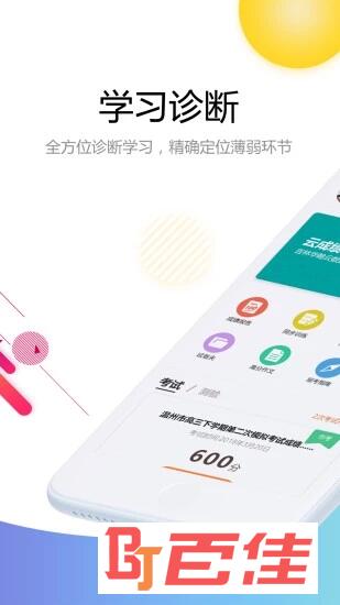 云成绩