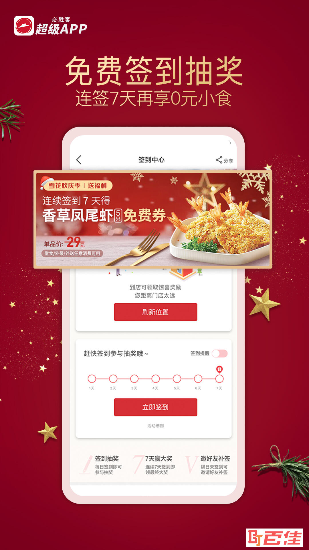必胜客