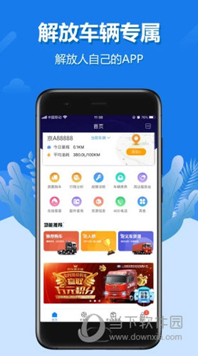 解放行司机版APP