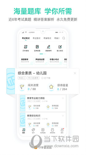 一起考教师APP