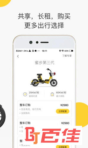 蜜蜂出行App