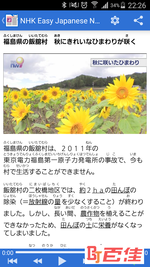 NHK Easy Japanese News