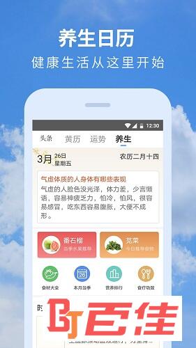 黄历天气