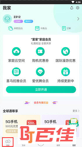 和家亲怎么看连接人数