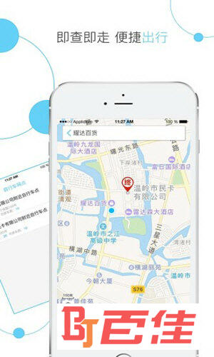 温岭市民卡APP