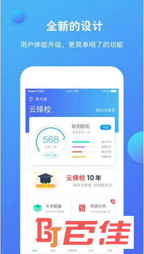 云择校APP