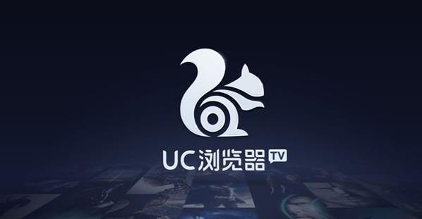 uc浏览器