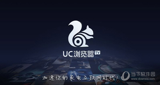 uc浏览器tv版