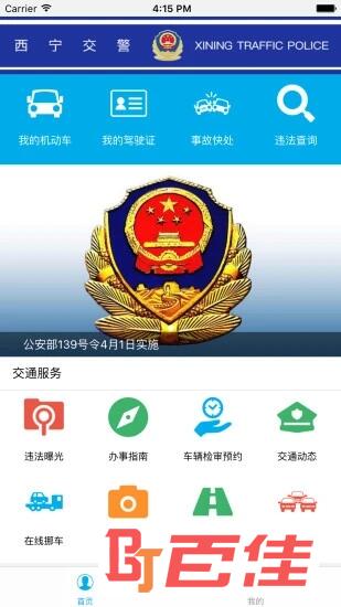 西宁智慧交通