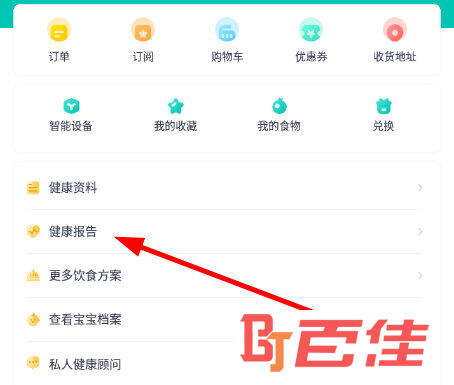 点击“健康报告”