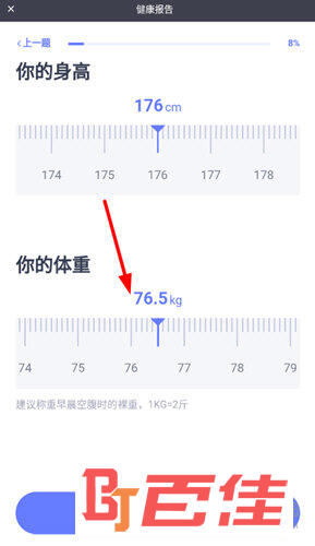 初始体重的修改