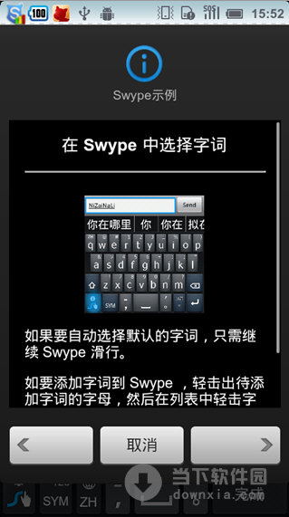 Swype输入法