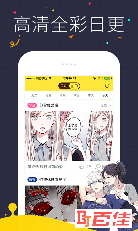 快看漫画