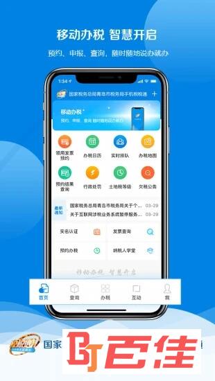 税税通