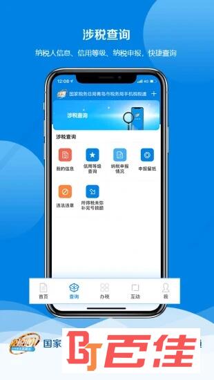 税税通