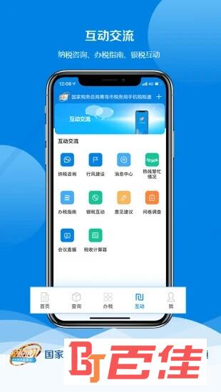 税税通