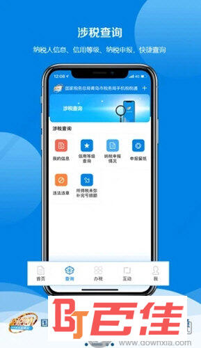 税税通